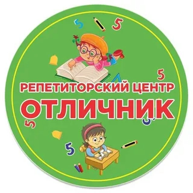 Репетиторский центр Отличник Лого